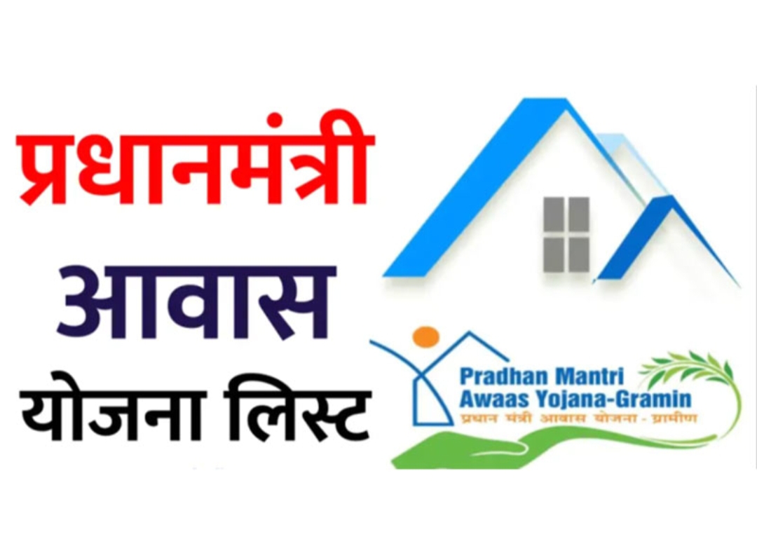 Pm Awas Yojana Gramin Online