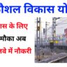 Railway Kaushal Vikas Yojana