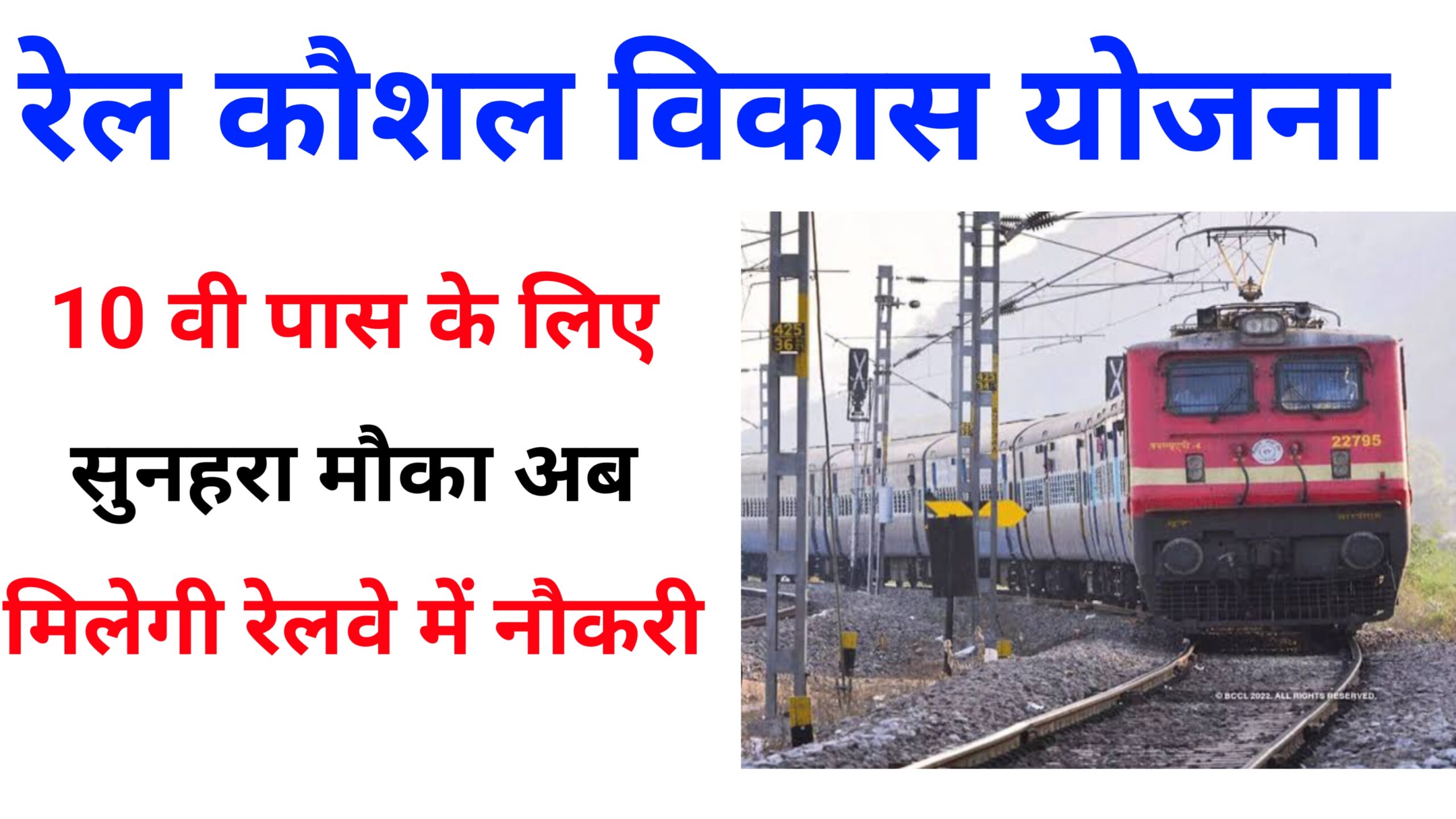 Railway Kaushal Vikas Yojana